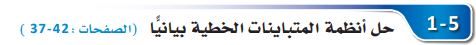 حل أنظمة المتباينات الخطية