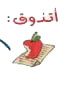 اتذوق