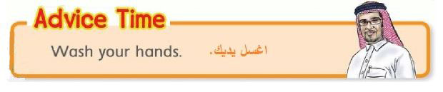 اغسل يديك