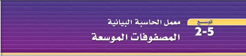توسع 5 - 2