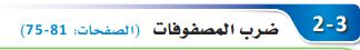 ضرب المثفوفات