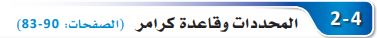 المحددات وقاعدة كرامر 