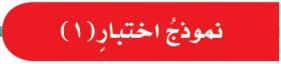 نموذج اختبار (1)