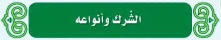 الدرس السابع