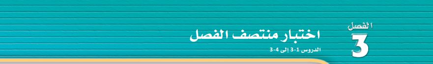 اختبار منتصف الفصل