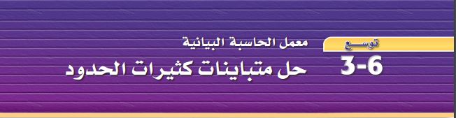 توسع 6 - 3