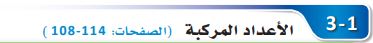 الأعداد المركبة