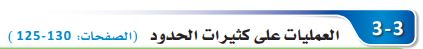العمليات على كثيرة الحدود