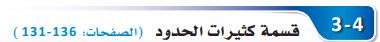 قسمة كثيرات الحدود
