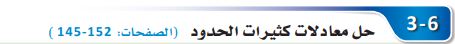حل معادلات كثيرة الحدود