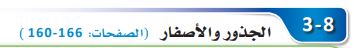الجذور والأصفار 