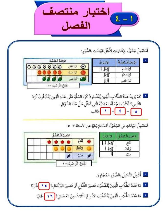 اختبار منتصف الفصل