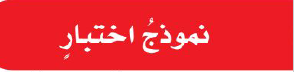 نموذج اختبار