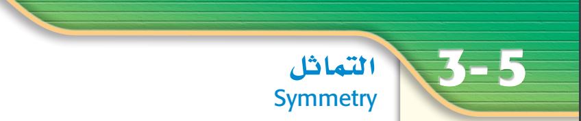 التماثل