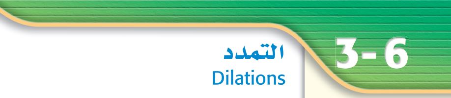 التمدد