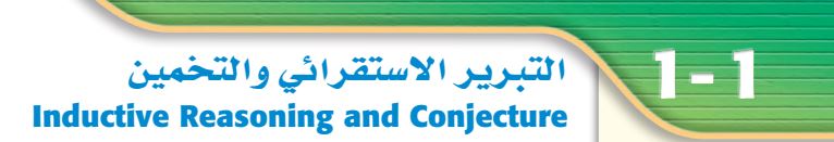 لتبرير الاستقرائي والتخمين 