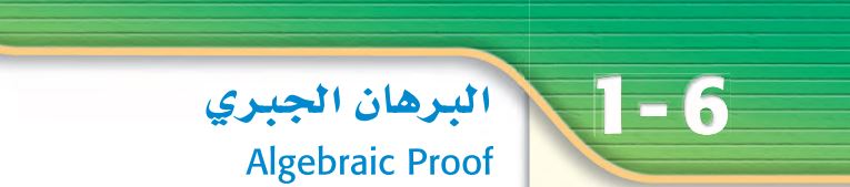 البرهان الجبري