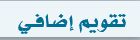 تقويم اضافي