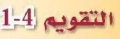 التقويم 4-1