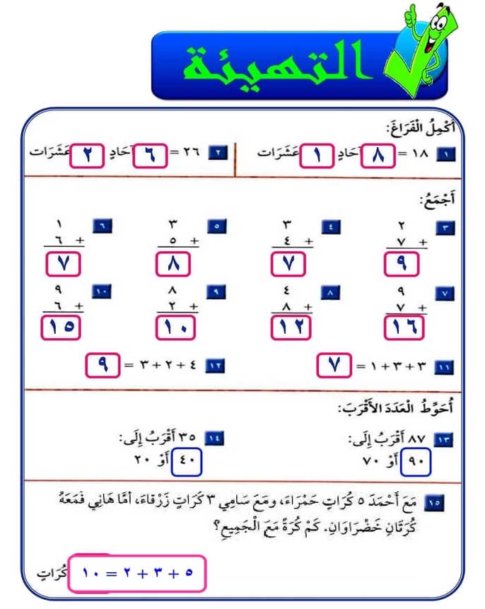 التهيئة