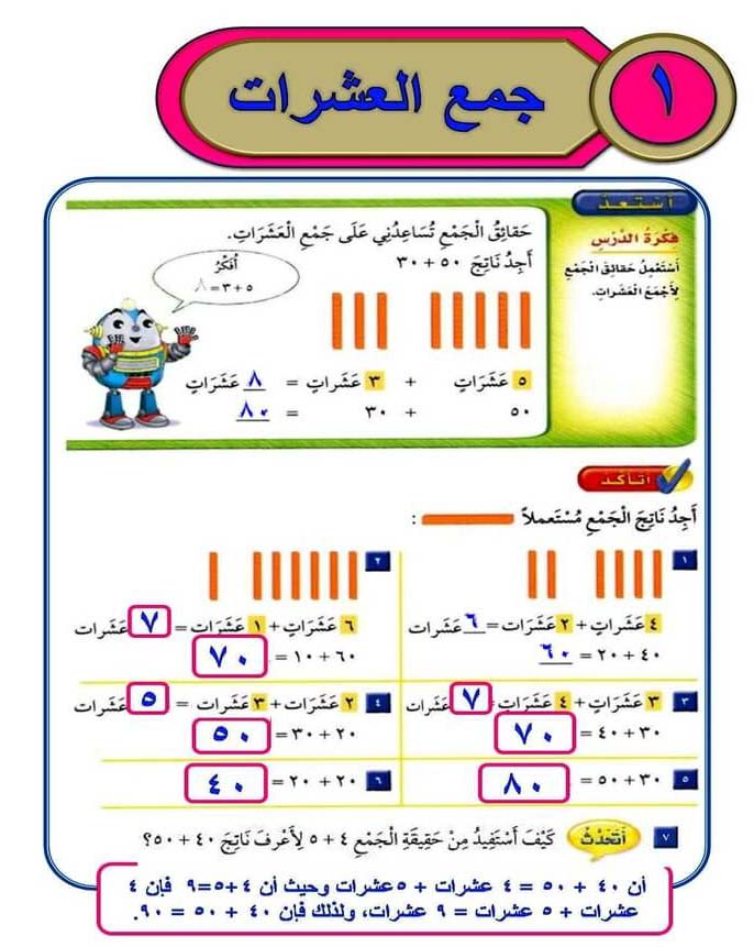 جمع العشرات