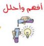 أفهم وأحلل