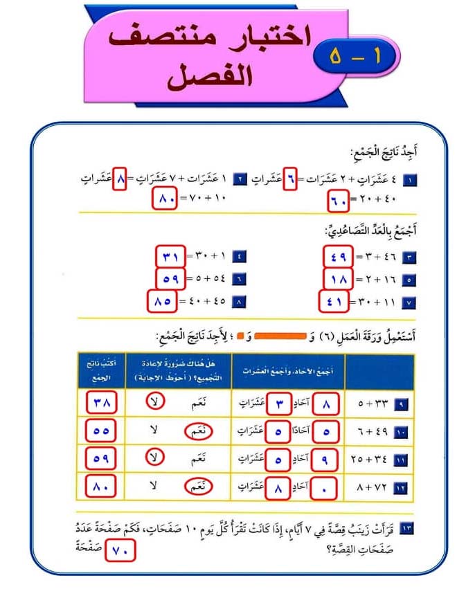 اختبار منتصف الفصل