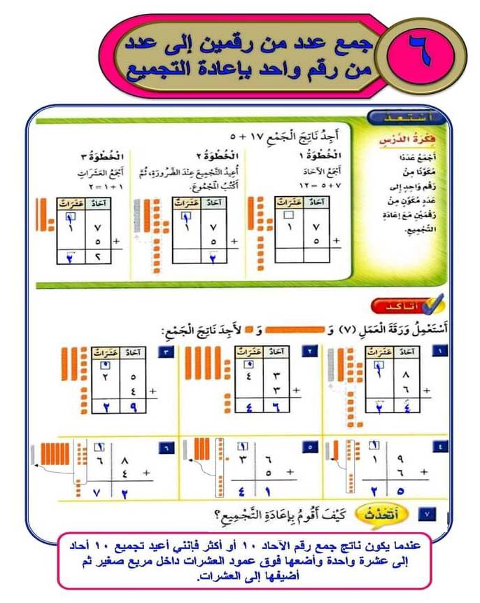 جمع عدد من رقمين