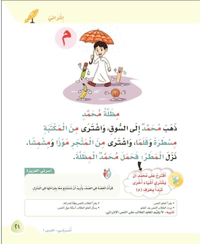 إثرائي