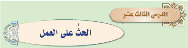 الدرس الثالث عشر 