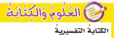العلوم والكتابة: الكتابة التفسيرية