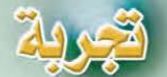 تجربة