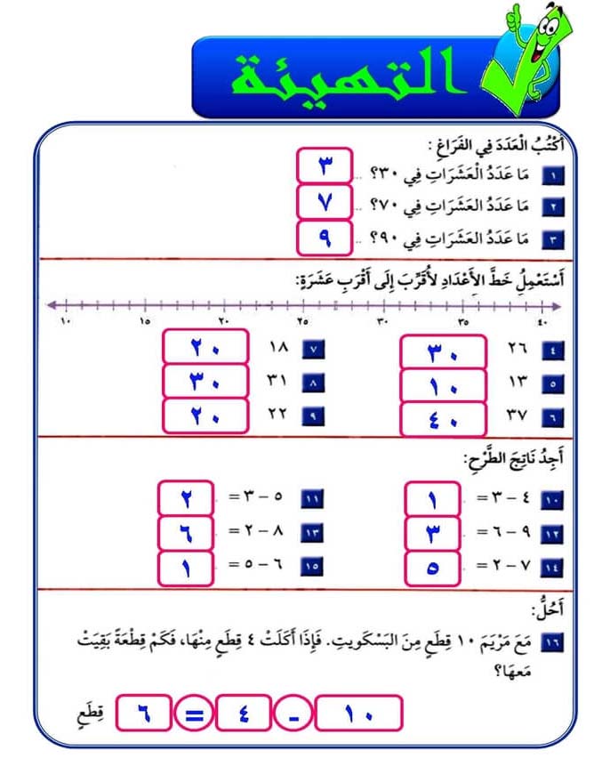 التهيئة