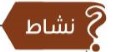 نشاط
