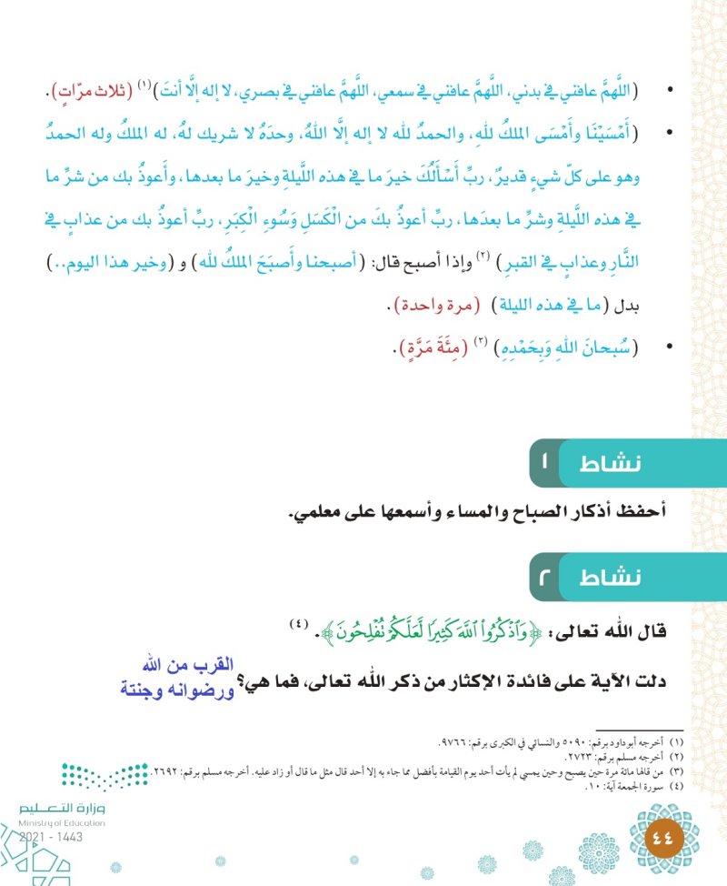 نشاط 2