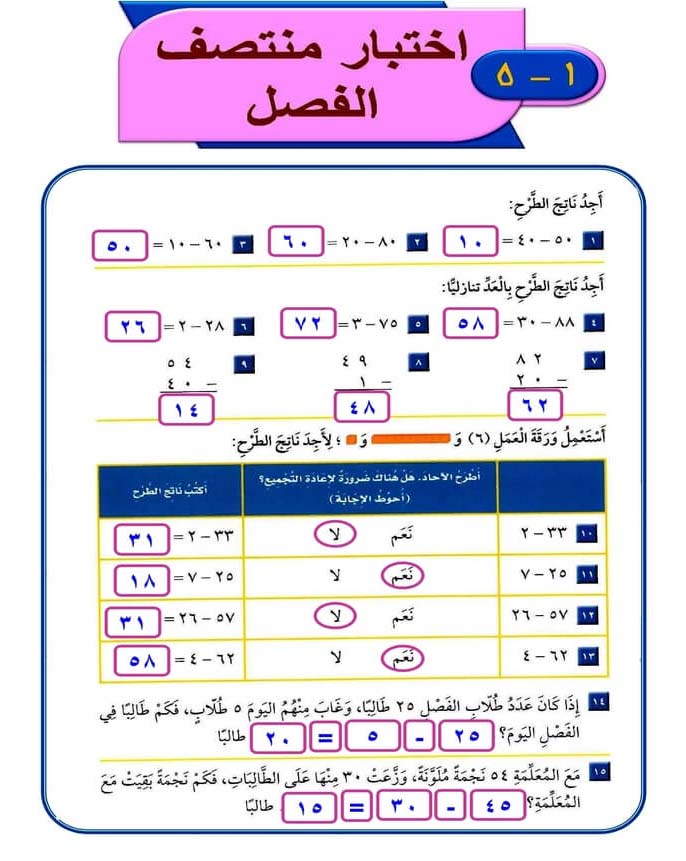 اختبار منتصف الفصل