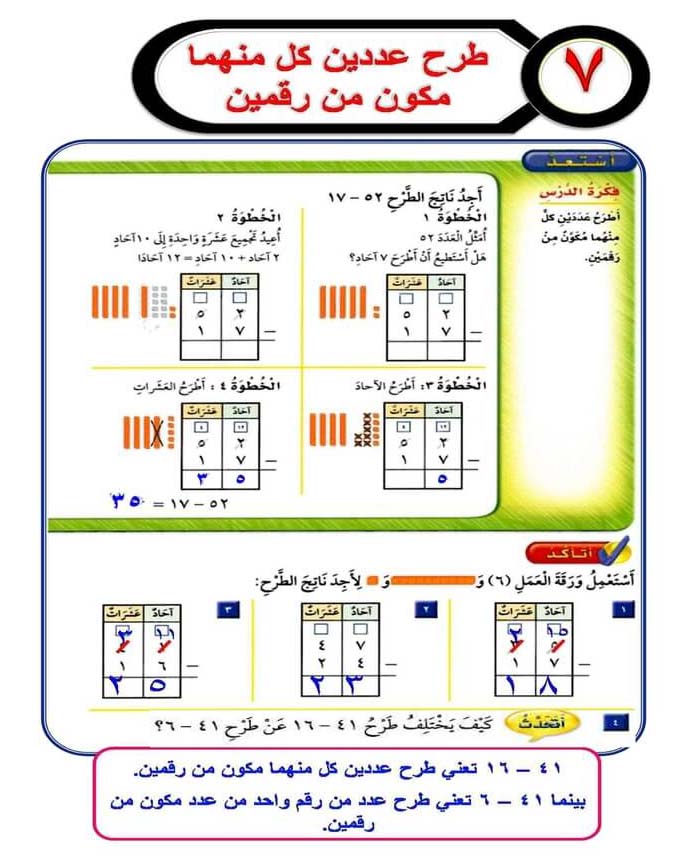 طرح عددين