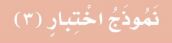 نموذج اختبار 3