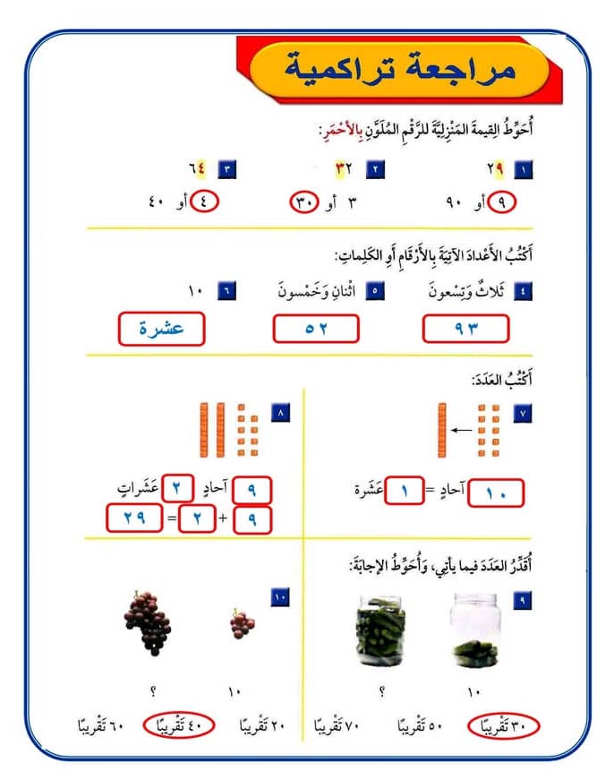 مراجعة تراكمية