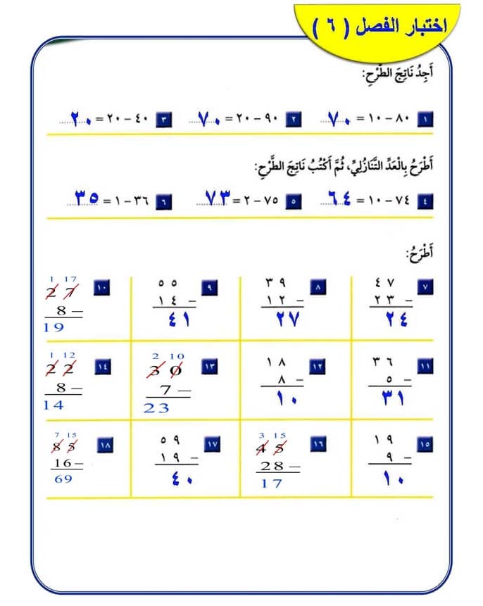 اختبار الفصل 6