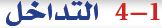 التداخل