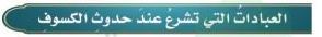 العبادات