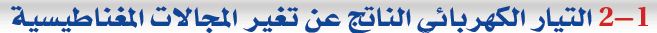 التيار الكهربائي