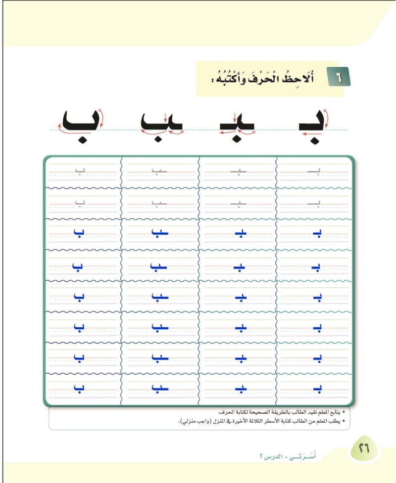 ألاحظ الحرف واكتبه