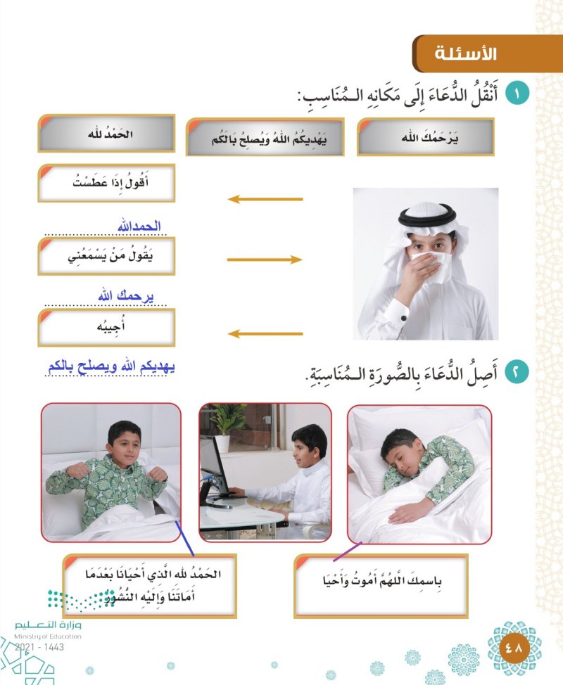 الأسئلة