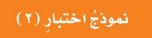 نموذج اختبار 2