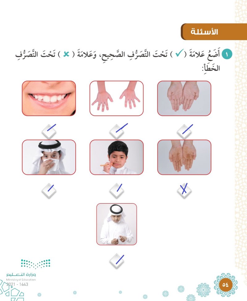 الأسئلة