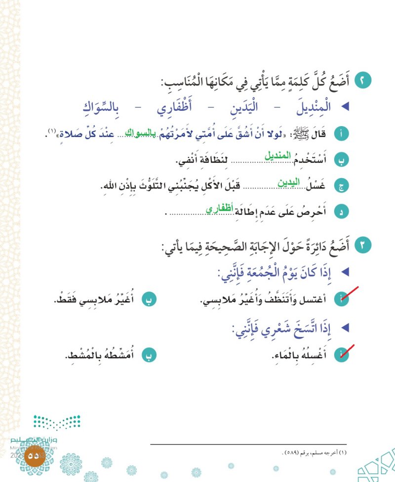 الأسئلة