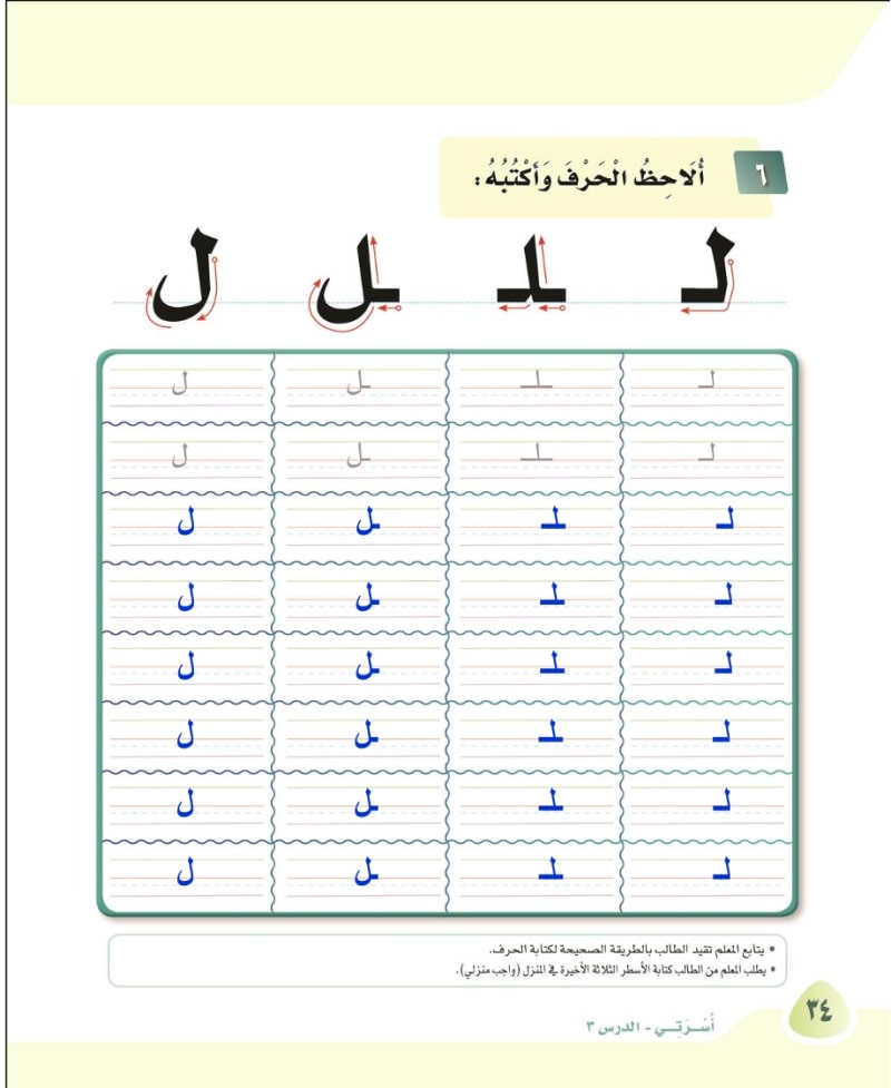 ألاحظ الحرف