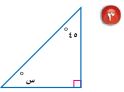 المثلث الثالث